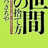 命題：労働は人生の目的でありえるか　第一回