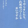 【１５４３冊目】みうらじゅん、リリー・フランキー『どうやらオレたち、いずれ死ぬっつーじゃないですか』