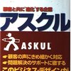 アスクル、ランサムウェア被害は業務委託先に付与していたID・パスが漏洩とのこと