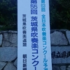 演奏予定：茨城県吹連コンクール中学Ｂ部門♪