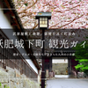 九州の小京都！飫肥城下町 観光ガイド｜水路に錦鯉?!美しき町並みとグルメ食べ歩きまで充実の見どころを一挙紹介