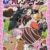 生後2,931日／インフルエンザが流行中／図書館で借りてきた本／カードキャプターさくらのノベライズを買う