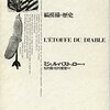 『悪魔の布　縞模様の歴史』ミシェル･パストゥロー　ストライプをめぐる文化論