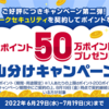 【6/29～7/19】(dポイント)ドコモ　ネットワークセキュリティ50万ポイント山分けキャンペーン！