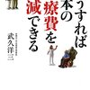 ニュースもCMも、本気で言ってるのかな？(×_×)