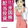 複利の効果を得やすい米国株の利点1　買い増しをしない状況ではどうなるか。