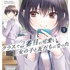 クラスで2番目に可愛い女の子と友だちになった 尾野凛 漫画のあらすじ・1巻ネタバレ感想まとめ