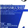 「テキストサイト大全」読了