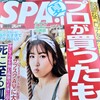 「SPA!」に藤子不二雄Ⓐ先生のインタビュー掲載