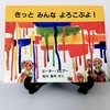 絵本紹介♪　第百八十三回　きっとみんなよろこぶよ！ピーター・スピアー