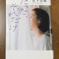 宮下奈都さん著 ふたつのしるし を読んだ感想 犬とポケ森とモンスターボールと読書とか 宮下奈都さん著 ふたつのしるし を読んだ感想 犬とポケ森とモンスターボールと読書とか