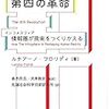 『第四の革命』書評☆週刊読書人