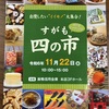 ＃すがも　四の市