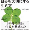 北欧スウェーデン式自分を大切にする生き方を読んで