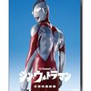  「シン・ウルトラマン」（Amazon Prime）