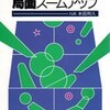別冊月刊碁学：局面ズームアップを読む