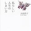 毎月20日は、月光菩薩、十一面観音菩薩、客人大明神、苗鹿大明神の縁日「人生の最後の日に、後悔しないように、今を大切に生きる」大前伶子