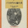 深町 眞理子訳のホームズ全集