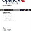  OpenCV プログラミングブック 第2版 OpenCV 1.1対応 / 奈良先端科学技術大学院大学 OpenCVプログラミングブック制作チーム (asin:4839931593)