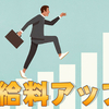 ヤメられては困るから、中小企業61.3％が賃上げ予定。