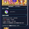 モンスト アリエス降臨（究極  ボス戦のみ）攻略！