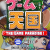 へたっぴでも1周クリアできるアーケードシューティング100選 その106.ゲーム天国