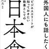 【話したくなる】海外旅行客が多い円安の今、日本人なら知っておきたい日本食の魅力