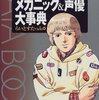 田中芳樹ですがまともな軍事小説をかけません。 適当にまとめ その２