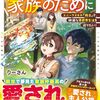 【ラノベレビュー】転生チートは家族のために ユニークスキル『複合』で、快適な異世界生活を送りたい!【りーさん 】