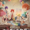 「すとぷり」が2024夏の劇場に降臨！『劇場版すとぷり はじまりの物語～Strawberry School Festival!!!～』徹底紹介！