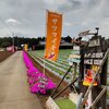 『明日はきっといい日になる』～もっこり農園FESTIVAL～