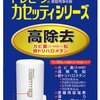 東レ 浄水器 トレビーノ カセッティシリーズ 交換用カートリッジ 【高除去(13項目クリア)タイプ】 1個入 MKC.XJ