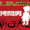 【映画】『拷問男』のネタバレなしのあらすじと無料配信情報の紹介！