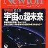 ニュートン　2008年8月号