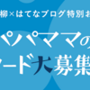 子供は大人の話を聞いている