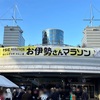 【マラソンレポ】野口みずき杯2024中日三重お伊勢さんマラソン