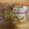 朝食！セブンイレブン『ハムチーズマヨネーズ』を食べてみた！