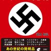 ナチスの発明