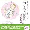 「産婦人科医ママと小児科医ママの らくちん授乳BOOK」は妊娠中の方にオススメです