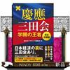 プロ野球も引退後は「学閥」がものを言う例もありますね、、、