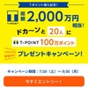 SBI証券Tポイント投資☆ キャンペーン申し込みできたのか、、、？不明(ｰ ｰ;)