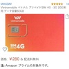 ベトナムのダナン　SIMカードは日本でAmazonの事前購入がオススメ！