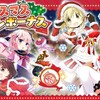 きらファン(じゃない)日記 12月25日 クリスマスプレゼントは