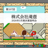 ゲームの滝壺の裏（第107回・二周年振り返り）