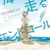 2026年春アニメ簡易感想　その17