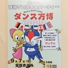 『第５９回 西部プロ選手会パーティー』～ダンス万博２０２５～☆ プロアマ競技会の結果は？