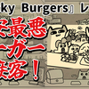 【レビュー】治安最悪バーガーで接客！撃てよショットガン！『Wacky Burgers』【PC】