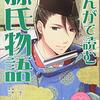 日本最高峰の古典文学『源氏物語』は「愛憎」が主要なテーマ