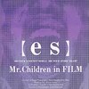 ミスチル　FILM OF es