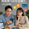 クレジットカードは何枚持つのが正解？初心者向けおすすめ枚数と使い分け【2025年版】